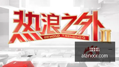 国安队史辉煌瞬间：塞鸟对玉昆进球创国内球员百球纪录